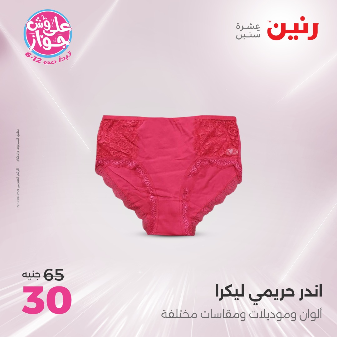 raneen offers from 24jun to 25jun 2025 عروض رنين من 24 يونيو حتى 25 يونيو 2025 صفحة رقم 175